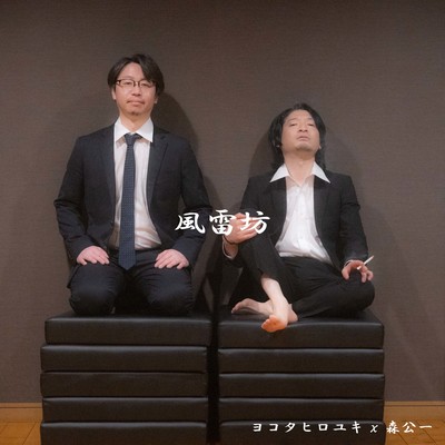 Furaibou