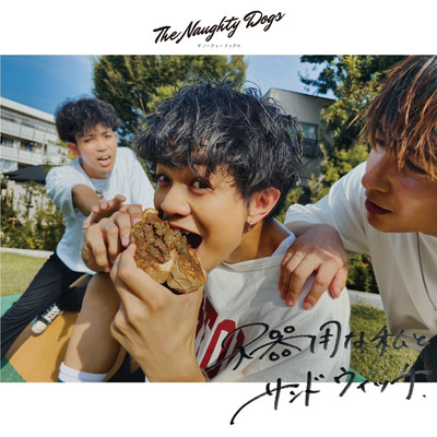 Clumsy Me and Sandwiches