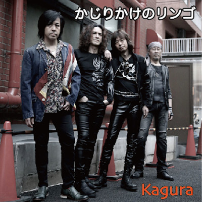 Kajirikake No Ringo -Biting apple-