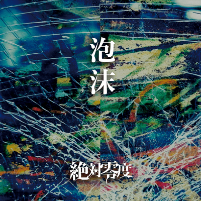 UTAKATA