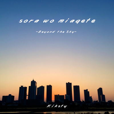 sora wo miagete ~Beyond the Sky~