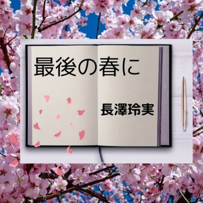 In the very last spring