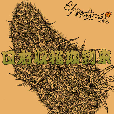 Nippon Shuukakuki Tourai