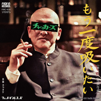 Mouichido suitai