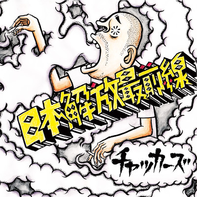 Nippon kaihou saizensen