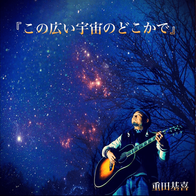 somewhere in this universe