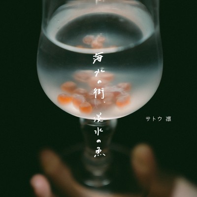 City of saltwater, freshwater fish