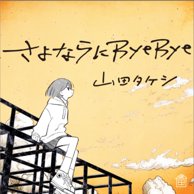 Sayonara ni ByeBye