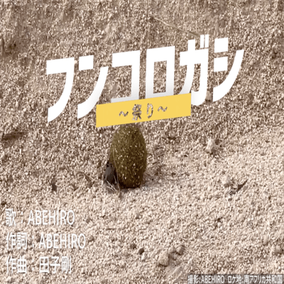 Funkorogashi ~Matsuri~