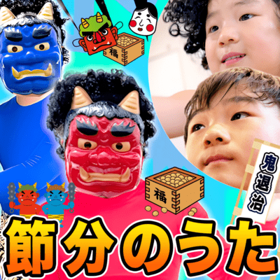 SETSUBUN Song