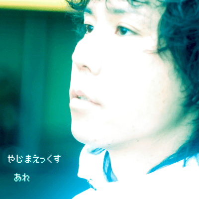 that (feat. Shohei Ikezumi)