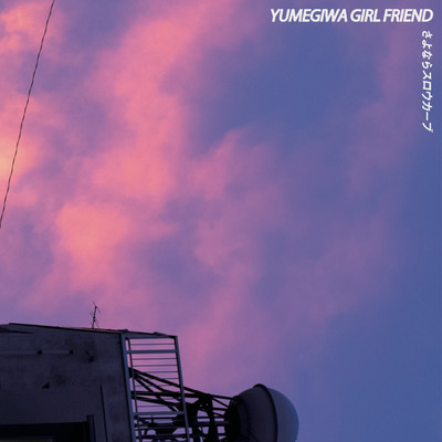 sayonara slow curve