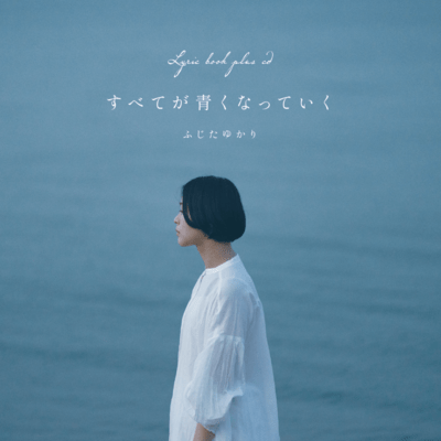 into the blue