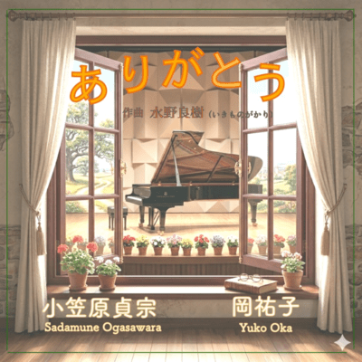 Arigatou (Cover)