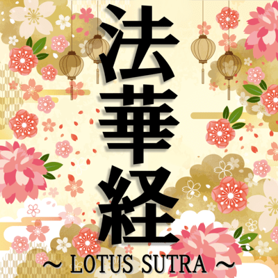 Lotus Sutra