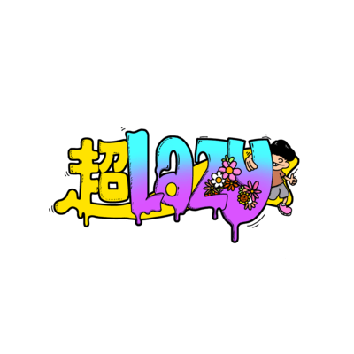 Super Lazy (feat. RUROI)