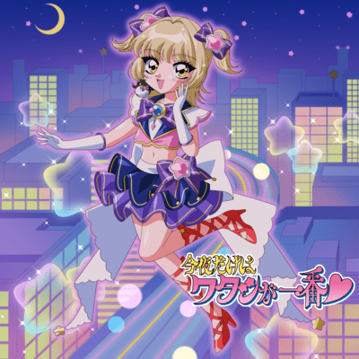 Konyadake wa Watashi ga Ichiban