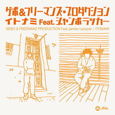 ITONAMI (feat. Jambo Lacquer)