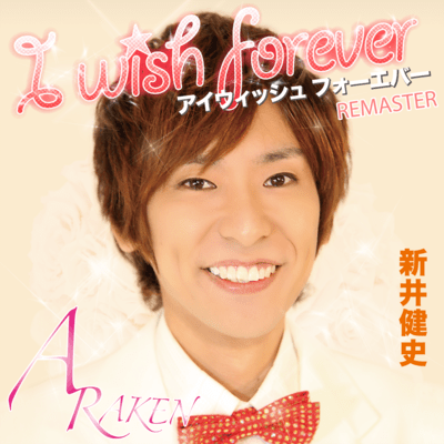 I wish forever (2024 Remaster)