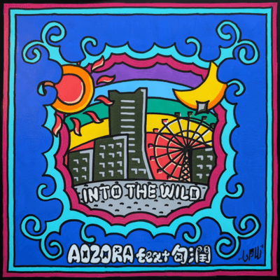 INTO THE WILD (feat. cool)