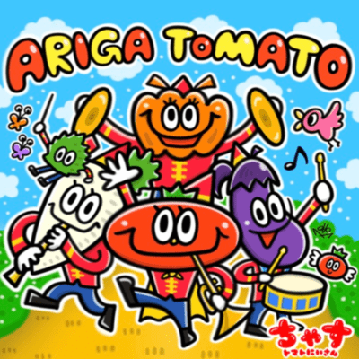 ARIGA TOMATO