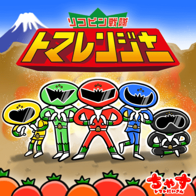 Lycopene Sentai Tomaranger