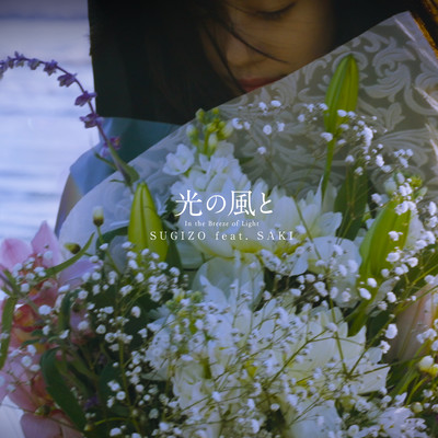 In the Breeze of Light