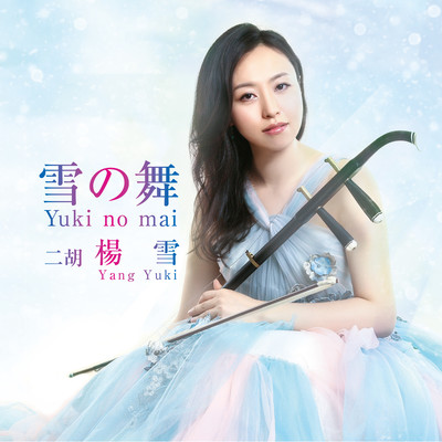 Yuki no mai