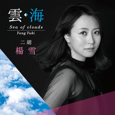 UN KAI sea of clouds