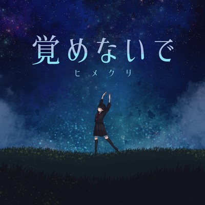 In a Dream