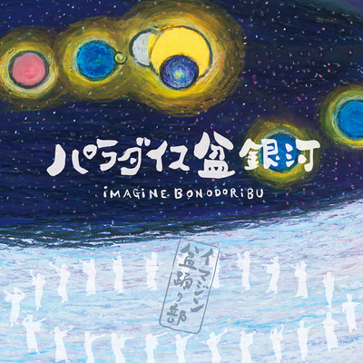 Paradise Bon Galaxy