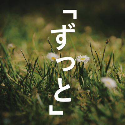 Zutto (feat. Tomoyo Aoki)