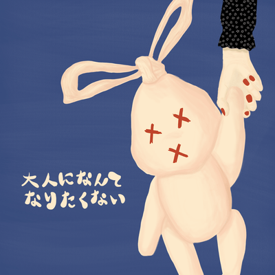 Otona ni nante naritaku nai.