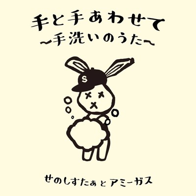 Hand in hand - Washing song -