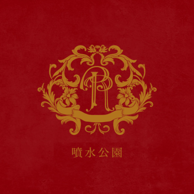 fountain park (feat. RealRomantic)