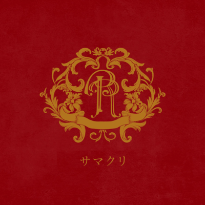 SAMAKURI (feat. RealRomantic)