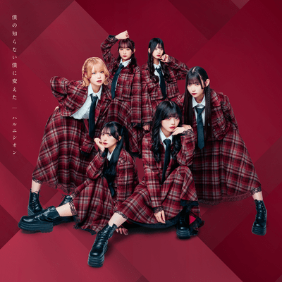 Bokunoshiranai Bokunikaeta