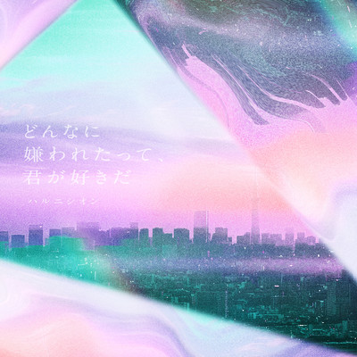 Don'nani kirawa retatte, kimigasukida