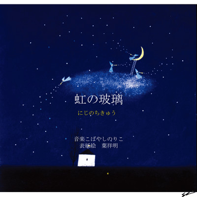 The Earth Can Be Beautiful Again (Japanese Song)