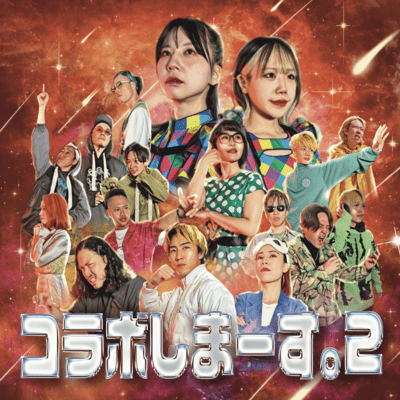 koraboshima-su.2