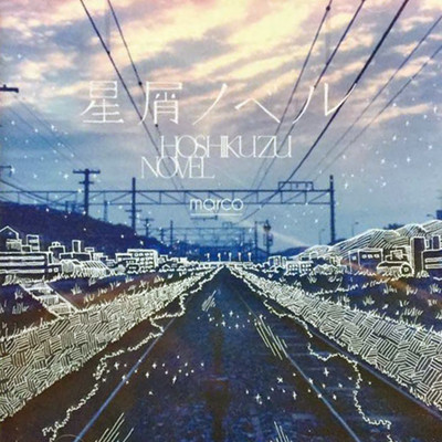 Stardust Novel