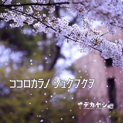 Blessings from the Heart