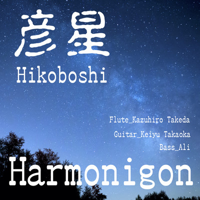 HIKOBOSHI