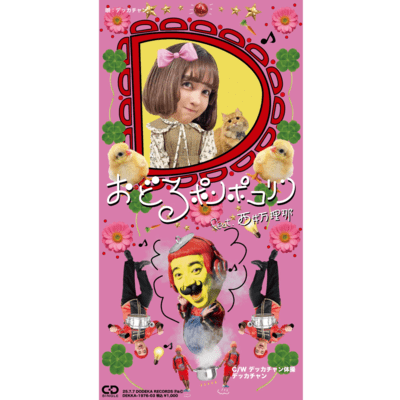 ODORU PONPOKORIN (Cover)