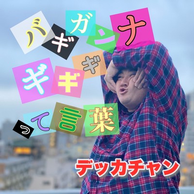 The word bagigannagigigi