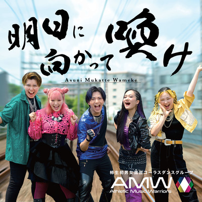 Asuni Mukatte Wameke