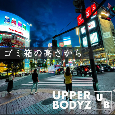 GOMIBAKO NO TAKASA KARA