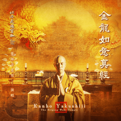 WuDe Sutra (Japanese Version)