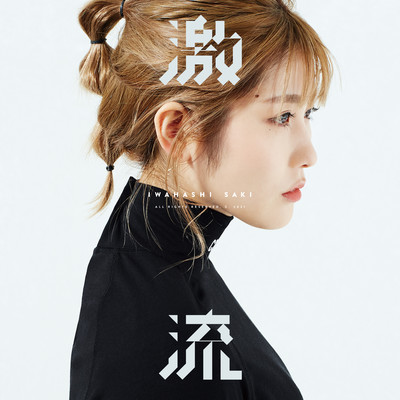 Gekiryu (Alternative version)