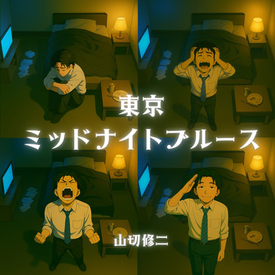 TOKYO MIDNIGHT BLUES